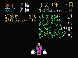 Romance of the Three Kingdoms (MSX) screenshot: Trading with merchants and blacksmiths.