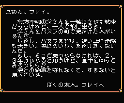 Fray in Magical Adventure (MSX) screenshot: She gives me a letter written by Latok. It says that he went alone to search for his missing father who was seen in Banuwa town. "I'm sorry that I couldn't keep my promise to you." Poor Fray.