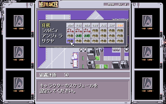 The Melting Pot Police: MeltyLancer (PC-98) screenshot: Make their weekly schedule