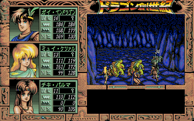 Dragon Sōseiki (PC-98) screenshot: Fighting fish and other guys :)