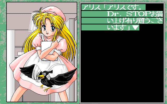 Dr. Stop! (Windows 3.x) screenshot: As always in Alice Soft games, Alice introduces the game to you