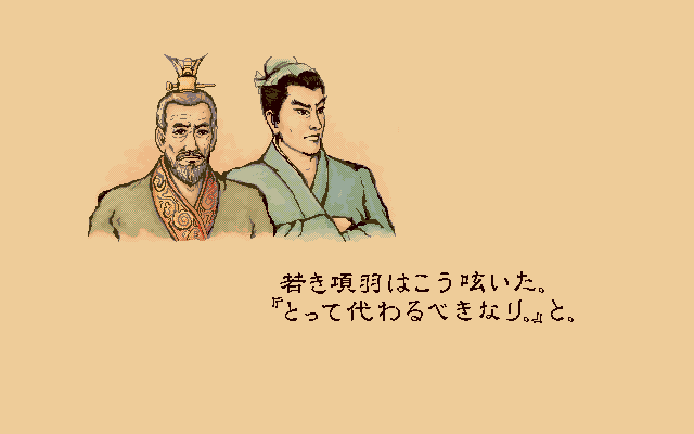 Rise of the Phoenix (PC-98) screenshot: Another cutscene