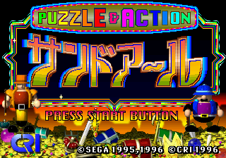 Puzzle & Action: Treasure Hunt (SEGA Saturn) screenshot: Title screen