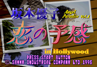 Angel Paradise Vol.1: Sakaki Yūko - Koi no Yokan in Hollywood (SEGA Saturn) screenshot: Title screen