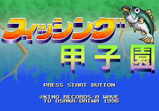 Fishing Kōshien (SEGA Saturn) screenshot: Title screen