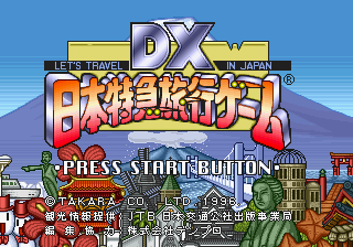 DX Nippon Tokkyū Ryokō Game (SEGA Saturn) screenshot: Title screen