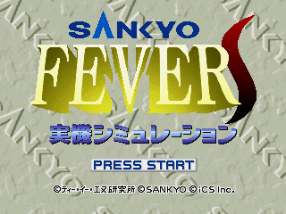 Sankyo Fever S: Jikki Simulation (SEGA Saturn) screenshot: Title screen