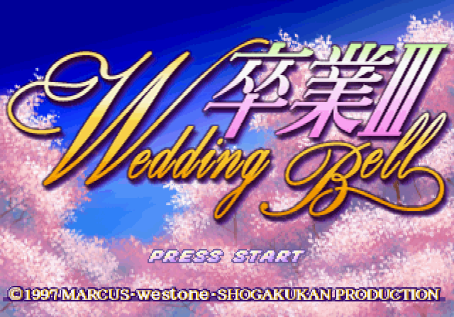 Sotsugyō III: Wedding Bell (SEGA Saturn) screenshot: Title screen