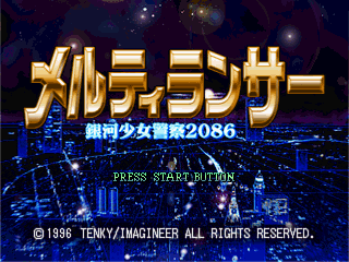 MeltyLancer: Ginga Shōjo Keisatsu 2086 (SEGA Saturn) screenshot: Title screen
