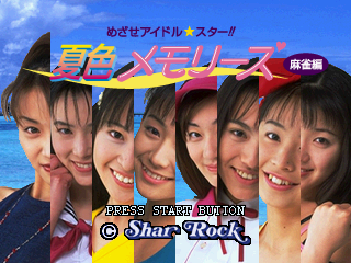 Mezase Idol Star!! Natsuiro Memories: Mahjong-hen (SEGA Saturn) screenshot: Title screen