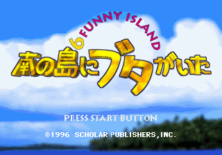 Minami no Shima ni Buta ga Ita: Lucas no Daibōken (SEGA Saturn) screenshot: Title screen