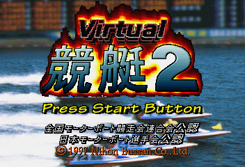 Virtual Kyōtei 2 (SEGA Saturn) screenshot: Title screen