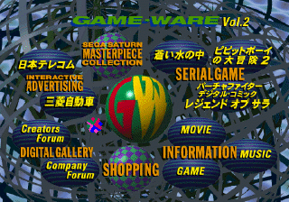 Game-Ware Vol.2 (SEGA Saturn) screenshot: Title menu