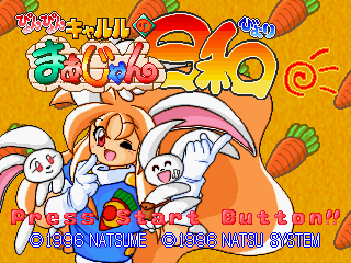Pyon Pyon Caruru no Mahjong Biyori (SEGA Saturn) screenshot: Title screen