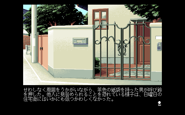 Love Escalator (PC-98) screenshot: Takashi's house