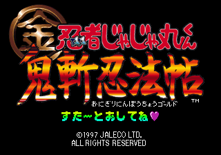 Ninja Jajamaru-kun: Onigiri Ninpōchō - Gold (SEGA Saturn) screenshot: Title screen