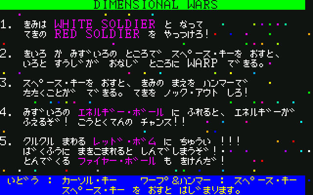 Dimensional Wars (PC-6001) screenshot: Start Up Screen