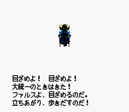 Lennus II: Fūin no Shito (SNES) screenshot: The ceremony begins. Farse, come to us!