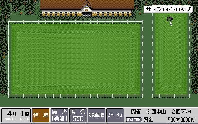 Derby Stallion (PC-98) screenshot: Let's start