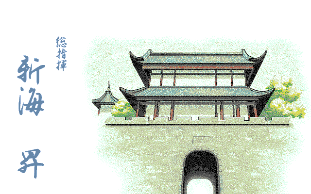 Shōryū Sangokushi (PC-98) screenshot: Intro