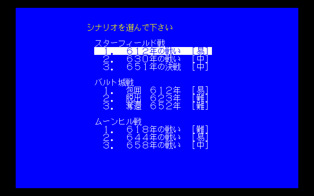 Duel (PC-98) screenshot: Select scenario