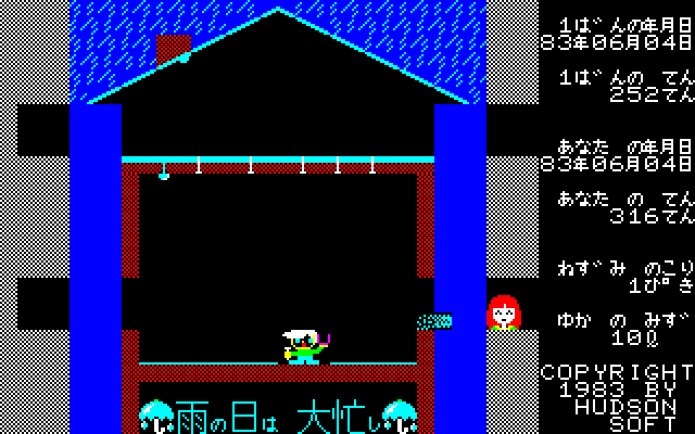 Ame no Hi wa Ōisogashi (FM-7) screenshot: Water Thrown At Girl
