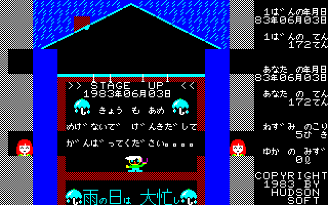 Ame no Hi wa Ōisogashi (FM-7) screenshot: 1983/06/03