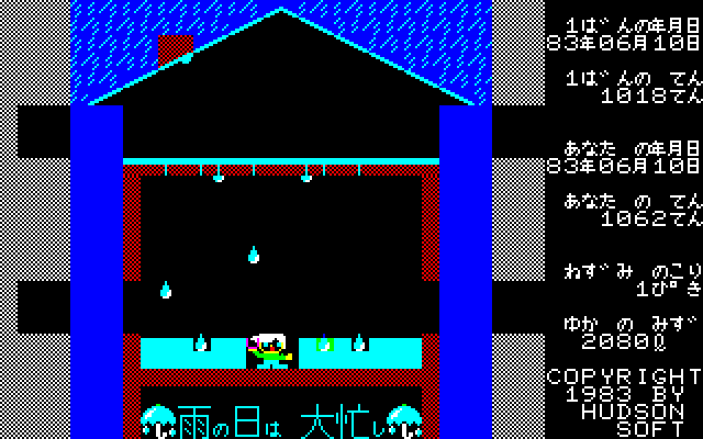 Ame no Hi wa Ōisogashi (FM-7) screenshot: House Flooded