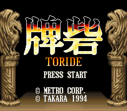 Toride (SNES) screenshot: Title screen