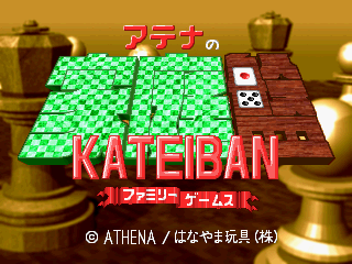 Athena no Kateiban: Family Games (PlayStation) screenshot: Title screen