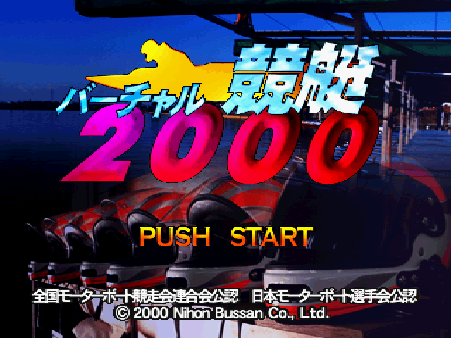 Virtual Kyōtei 2000 (PlayStation) screenshot: Title screen
