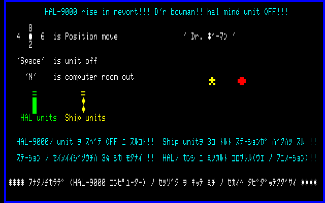2001: A Space Odyssey (PC-8000) screenshot: Explanation screen.