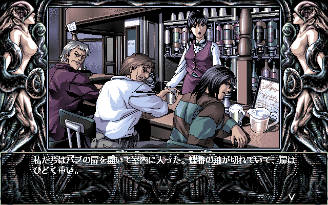 Necronomicon (PC-98) screenshot: In a bar