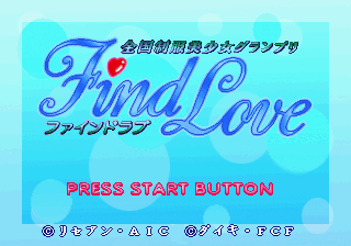 Zenkoku Seifuku Bishōjo Grand Prix: Find Love (SEGA Saturn) screenshot: Title screen