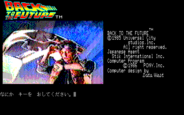 Back to the Future Adventure (Sharp MZ-80B/2000/2500) screenshot: Title Screen and Copyright.