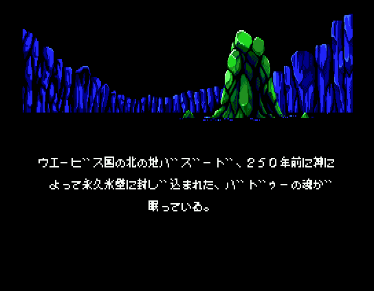 Xak: The Art of Visual Stage (MSX) screenshot: Intro