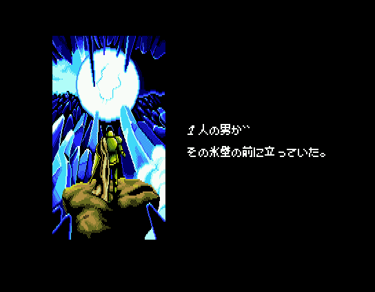 Xak: The Art of Visual Stage (MSX) screenshot: Only one man could stand against Badou... only one!