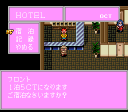 Aurora Quest: Otaku no Seiza in Another World (TurboGrafx CD) screenshot: In a hotel