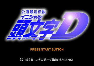 Kōdō Saisoku Densetsu: Initial D (SEGA Saturn) screenshot: Title screen