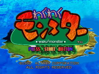 Waku Waku Monster (SEGA Saturn) screenshot: Title screen