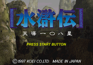 PlayStation - SUIKODEN TENDO 108SEI 水滸伝 天導一〇八星 [PS]002 PlayStation - SUIKODEN TENDO 108SEI 水滸伝 天導一〇八星 [PS