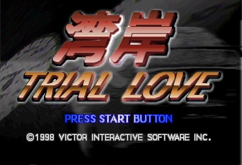 Wangan Trial Love (SEGA Saturn) screenshot: Title screen