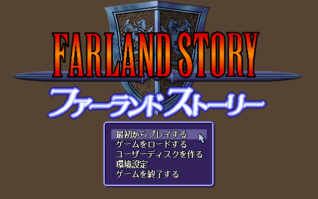 Farland Story (1993) - MobyGames