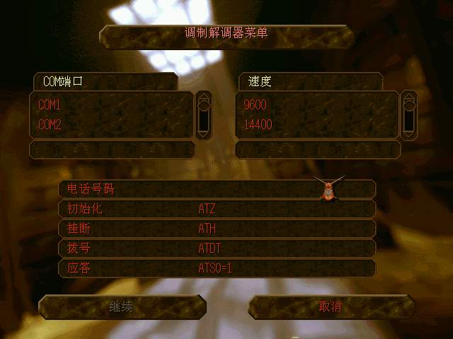 Dungeon Keeper (Windows) screenshot: multiplayer panel - Chinese version