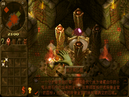 Dungeon Keeper (Windows) screenshot: new objective received - Chinese version