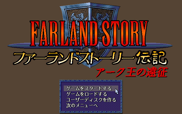 18949690-farland-story-denki-