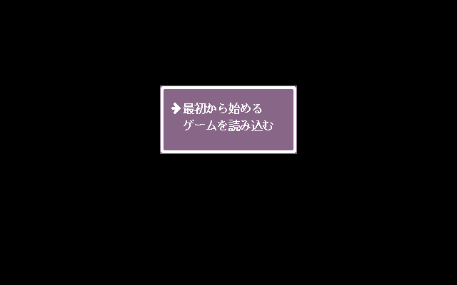 Corpse Party (PC-98) screenshot: Main Menu.