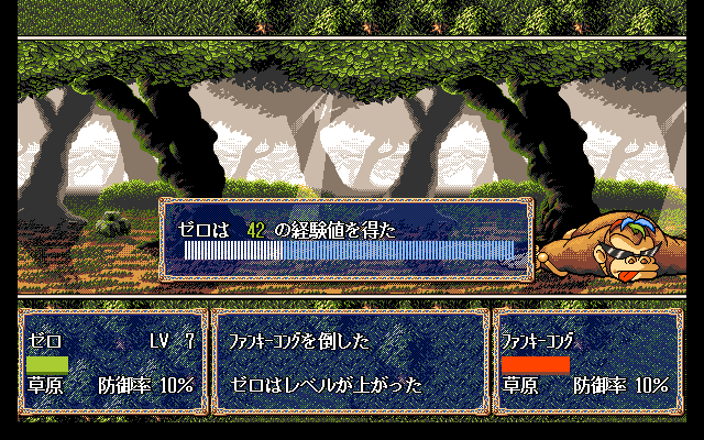 Farland Story: Kamigami no Isan (PC-98) screenshot: Enemy defeated; gain exp