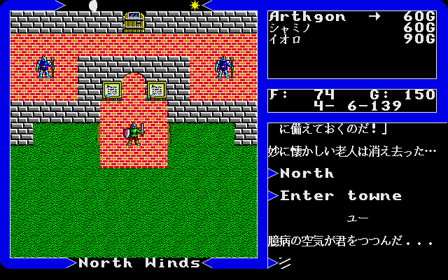 Ultima V: Warriors of Destiny (Sharp X68000) screenshot: Oh oh! The Shadowlord of Cowardice has arrived in Yew! Better watch out!