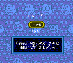 Doraemon 3: Nobita to Toki no Hōgyoku (SNES) screenshot: Game over/continue screen